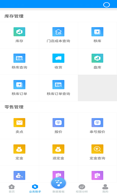 博远手机销售管理系统2024版