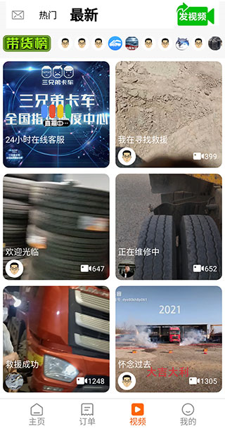 三兄弟卡车救援维修app