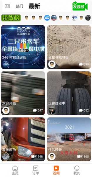 三兄弟卡车救援维修app