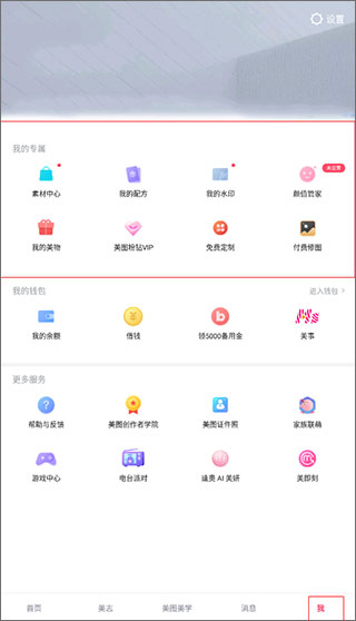 美图秀秀照片拼图软件最新版