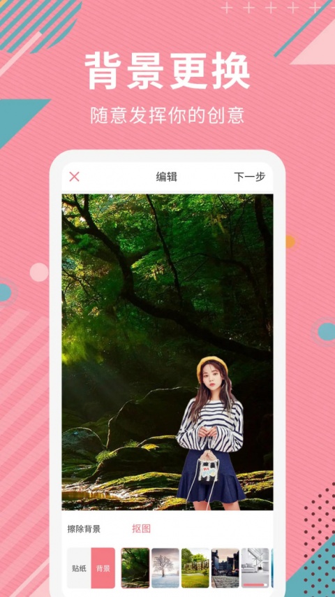 Ai智能抠图app