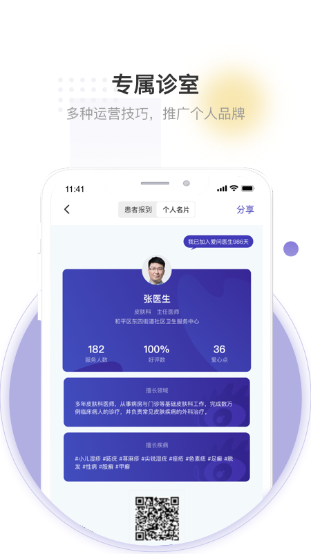 爱问医生医端最新版