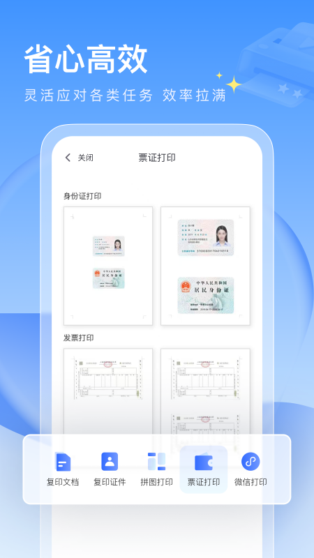 联想打印app官方版