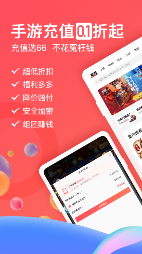 66手游平台app