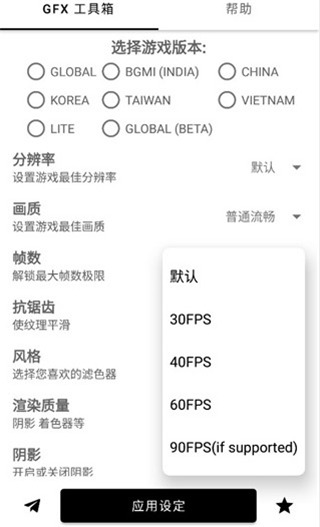gfx工具箱120帧最新版