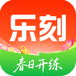 乐刻运动最新版app