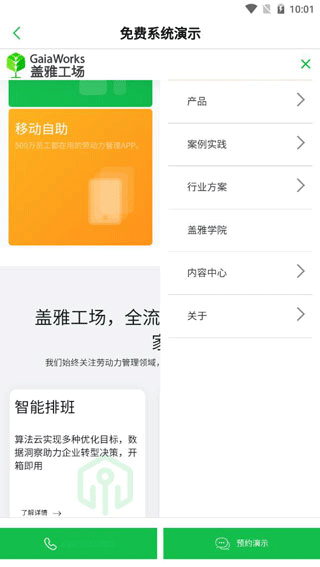 劳动力管理云手机版