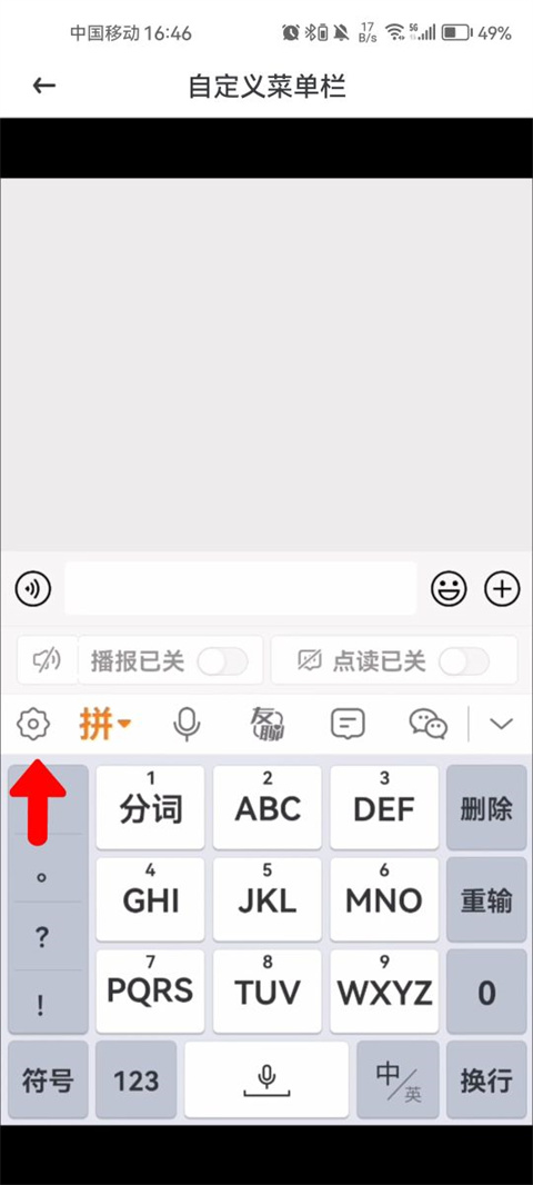 爱聊输入法app