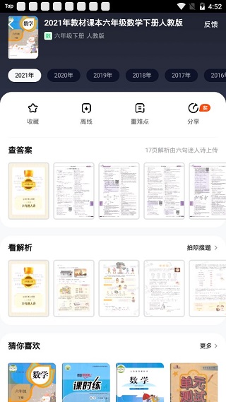 快对作业答案最新版