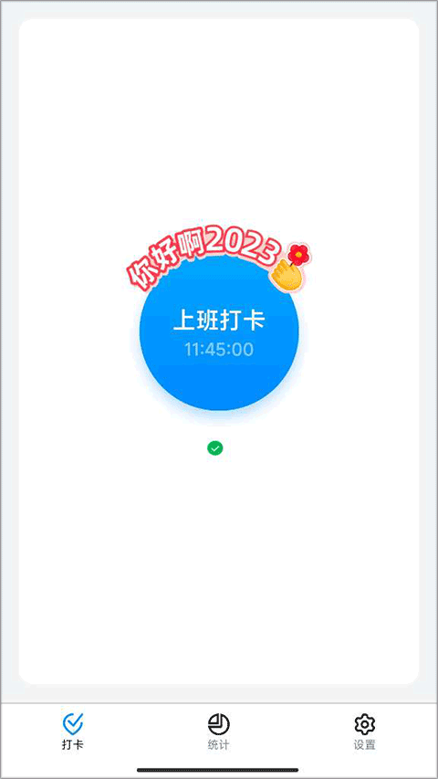 钉钉打卡app