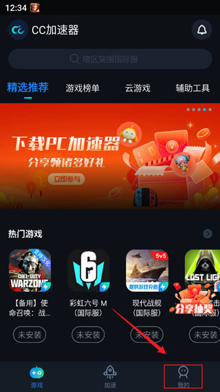CC加速器最新版