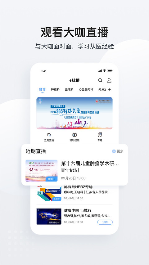 医脉通官方版