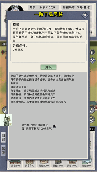 修仙家族模拟器官方正版