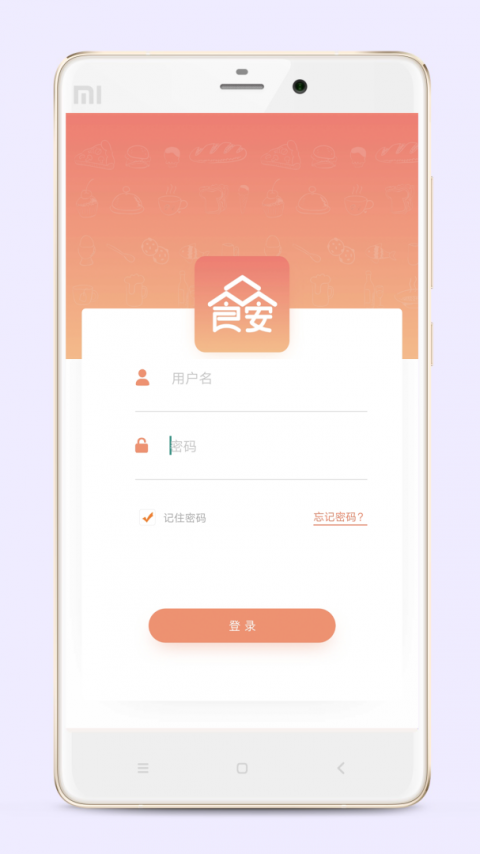 众食安企业端app
