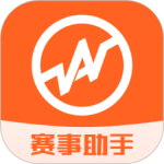 赛事助手app