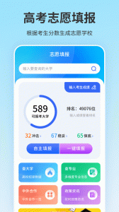 高考志愿填报君app