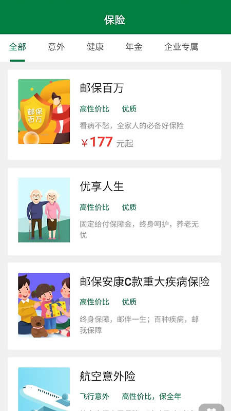 中邮保险官方版