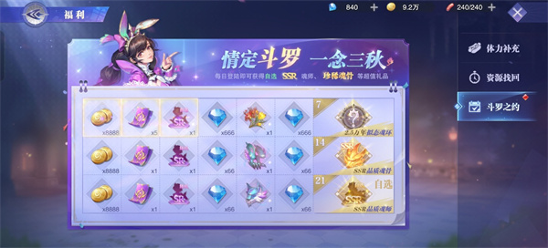 斗罗大陆魂师对决官服