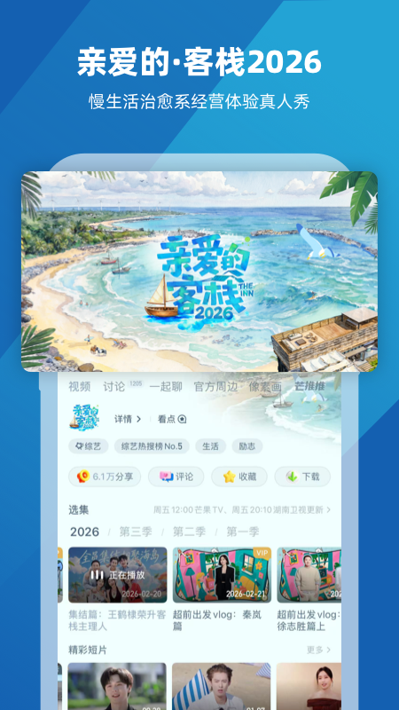 芒果TV最新版app