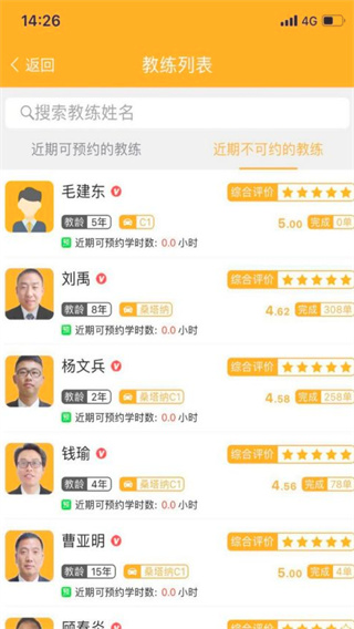 火星学车app