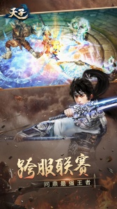 天子手游最新版