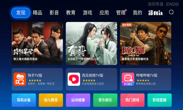 当贝市场官方版