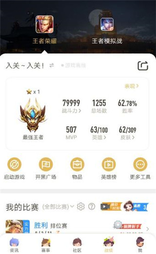 王者营地官方版