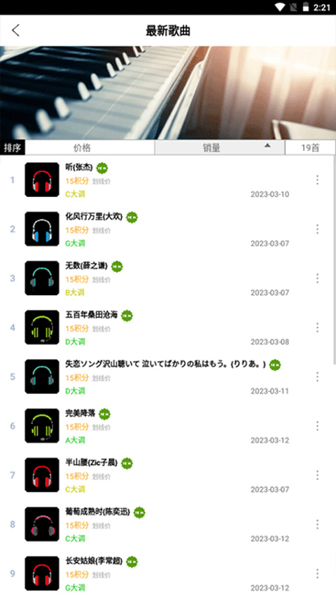 钢琴助手官方版