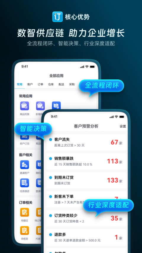云上订货官方版