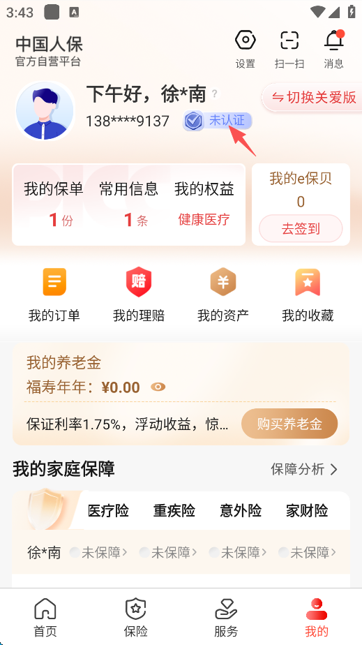 中国人保app