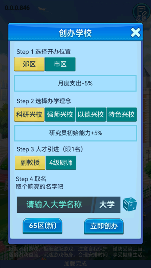 模拟经营我的大学官方正版