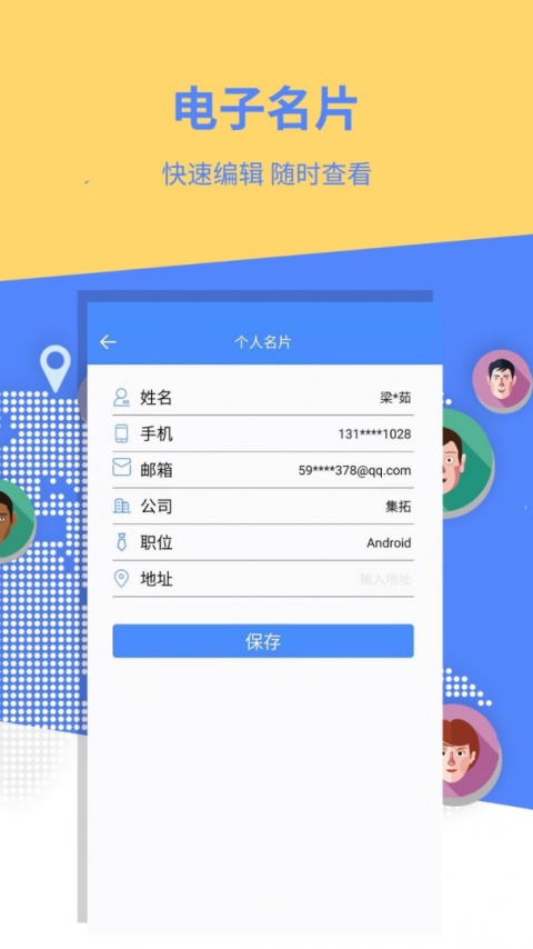 名片全能王app