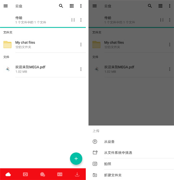 mega云盘官方版