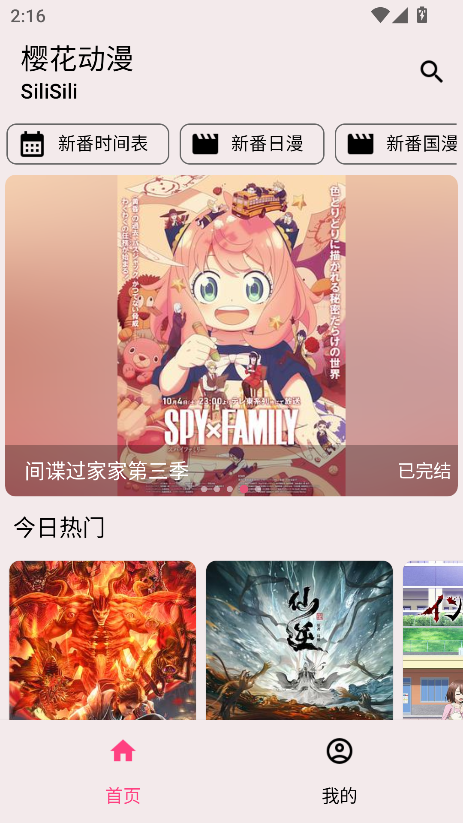 樱花动漫app