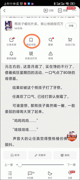 起点小说app