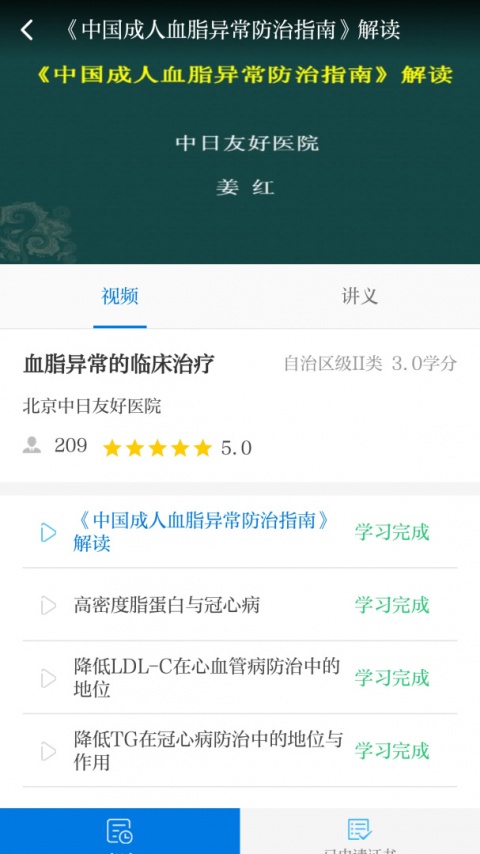 内蒙医教官方版