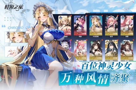 时隙之旅官方版