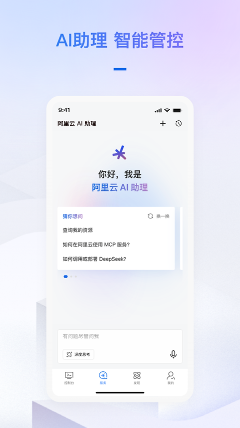 阿里云最新版app