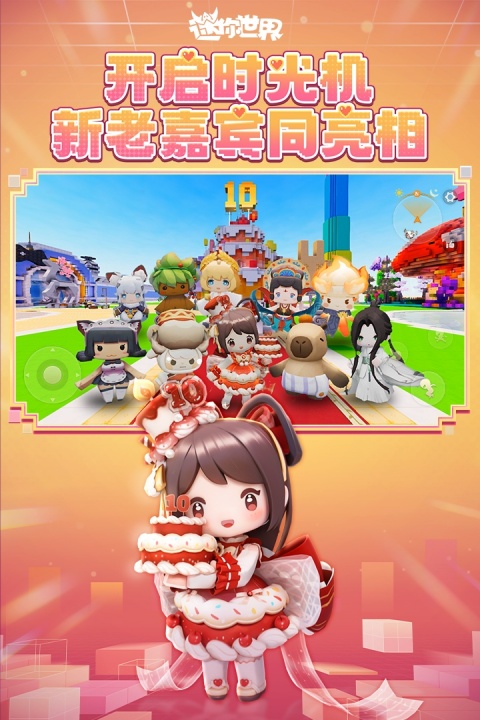 迷你世界应用宝版