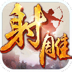 射雕英雄传手游官方正版