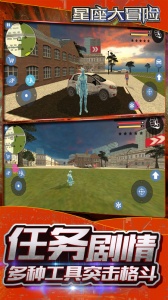 星座大冒险官方正版