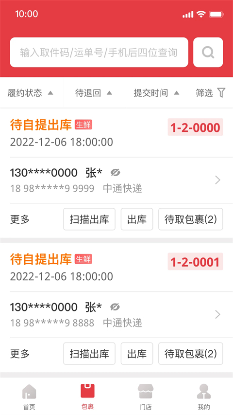 多多买菜门店端最新版