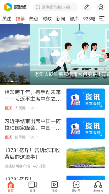 三农头条app官方版