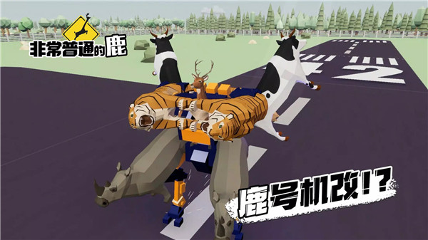 非常普通的鹿国际服正版
