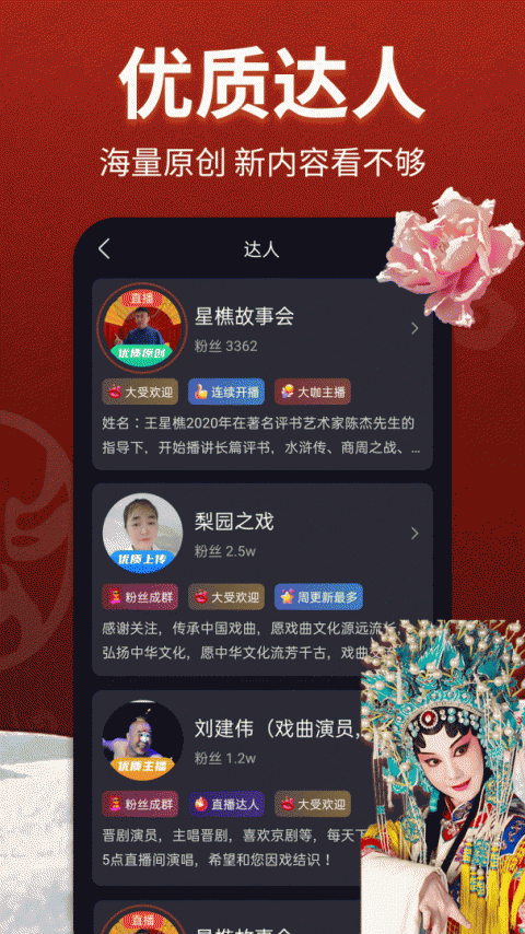 戏曲多多手机版