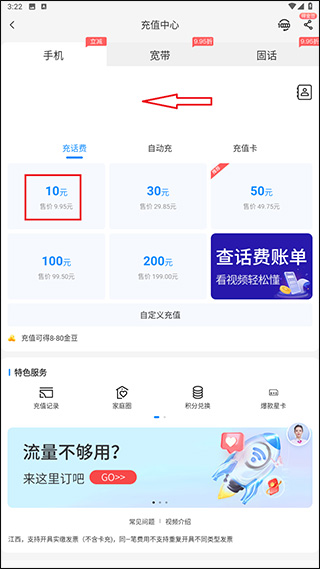中国电信app
