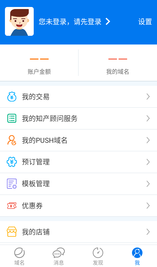 域名app