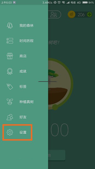 forest专注森林app