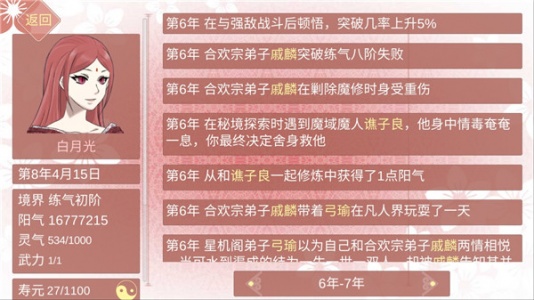某某宗女修修炼手札官方版
