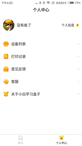 小白学习盒子最新版